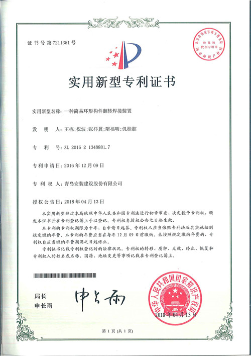 一種簡(jiǎn)易環(huán)形構(gòu)件翻轉(zhuǎn)焊接裝置