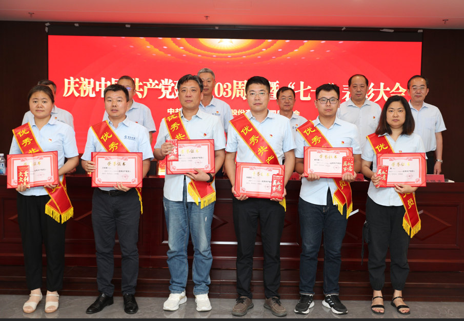 黨徽閃耀做先鋒 保駕護航謀發展---公司黨委召開慶祝中國共產黨建黨103周年暨“七一”表彰大會